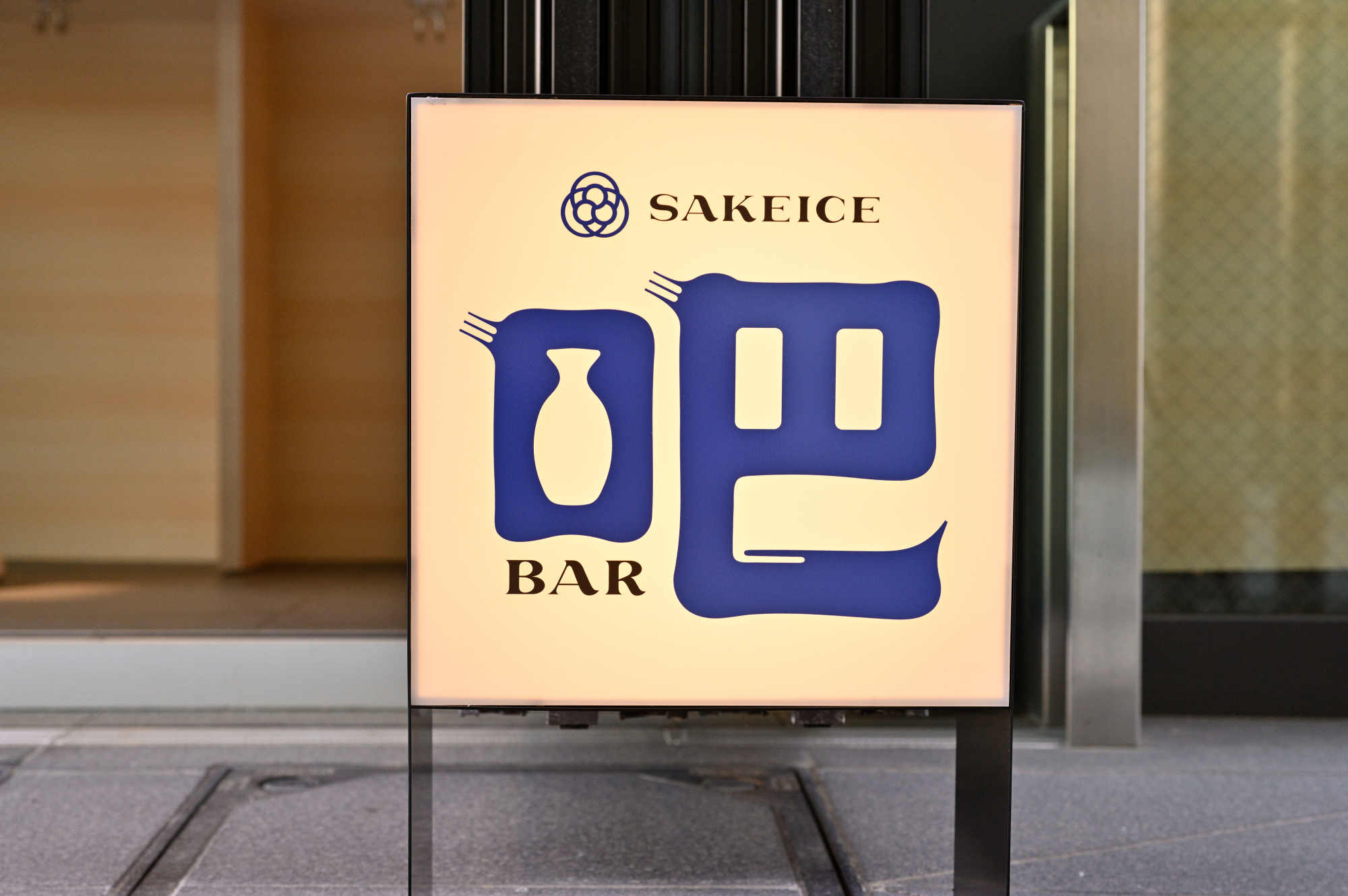【東京駅】コイン式で気軽に日本酒が楽しめる専門立ち呑みバー「SAKEICE BAR！」がオープン！